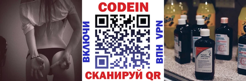 Кодеин Purple Drank Луховицы